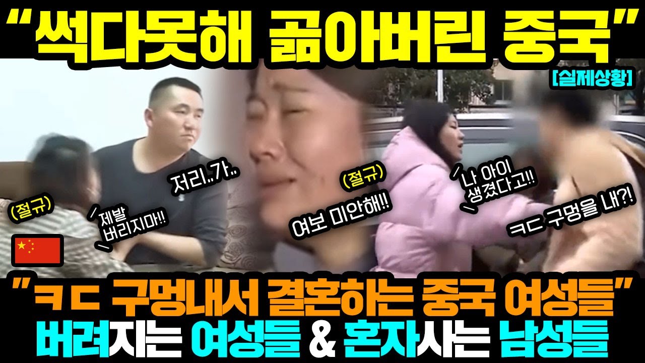 중국반응ㅣ독신을 선택하는 중국 남성들ㅣ처참히 버려지는 여성들