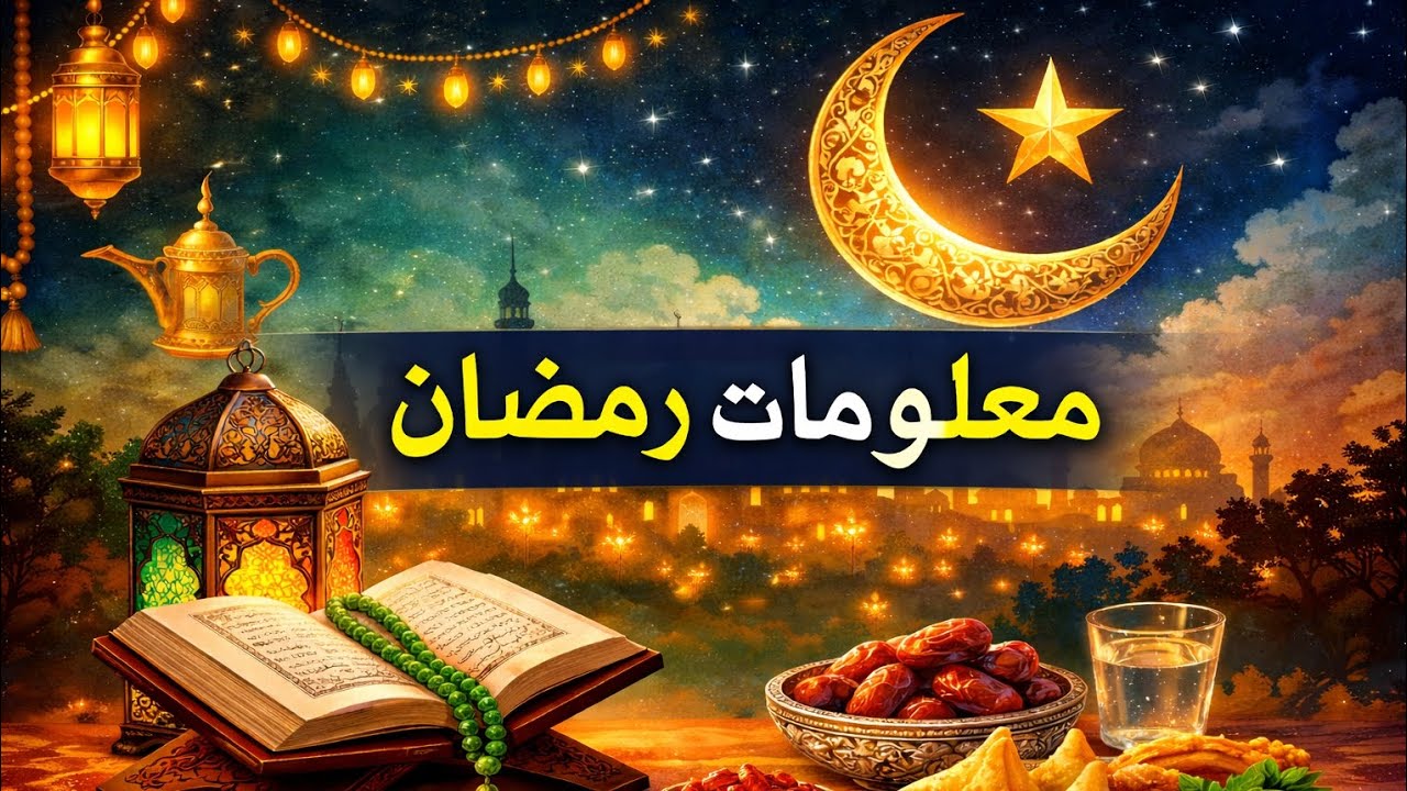 Malumat e Ramzan | Ramadan Ki Puri Jaankari | Roza, Sehri, Iftar Aur Fazail