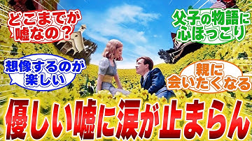 ビッグ・フィッシュを見て泣いたみんなの反応集【映画の感想】