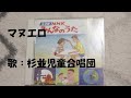 NHKみんなのうた マヌエロ 歌:杉並児童合唱団 ‐ Clipchampで作成