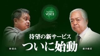 【新企画】藤井厳喜が1番やりたかったプロジェクトがついに始まる...