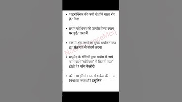 Gs for railway! RRB teacher Bharti Science! Ntpc Science mcq! Htet Science! BPSC Science mcq! SSC!