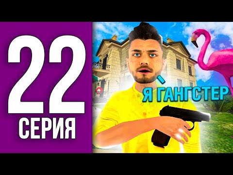 ПУТЬ БОМЖА НА БЛЕК РАША #22 - Я ГАНГСТЕР АВТОУГОНЩИК BLACK RUSSIA