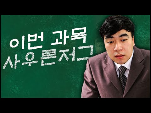 『입풀린 깝선생의 스타 교실』 <strong>사우론</strong> 저그는 이렇게!