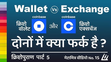crypto wallet vs Exchange hindi | coinbase wallet vs exchange hindi