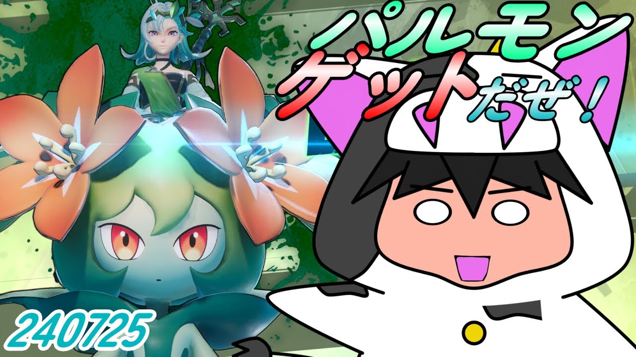 パルワールド】リリィ&リリクインHARD【オープンワールドサバイバル