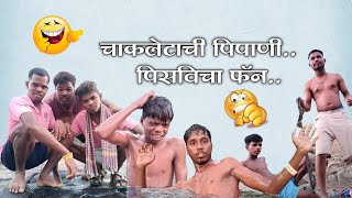 Chakaletachi pipani pisavicha fan 😝🎷 | चाकलेटची पिपाणी पिसविचा फॅन 🙄🚁 | comedy video#video Resimi