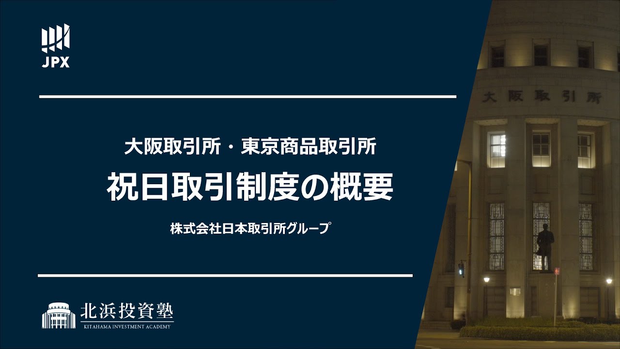 祝日取引 | 岡地株式会社