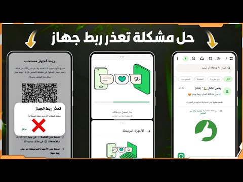تحديث واتساب GB بدون ربط جهاز حل مشكلة تعذر ربط جهاز 2025 واتساب GB اخر اصدار واتساب ضد الحظر 