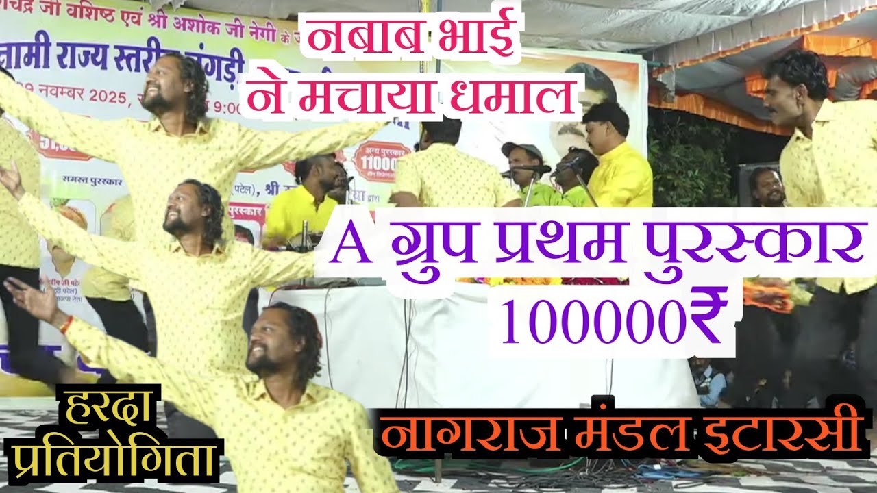  एक लाख रुपए प्रथम पुरस्कार नागराज मंडल इटारसी nagraj mandal itarsi #trending #shortvideo 