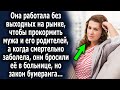 Работала без выходных на рынке, чтобы помочь мужу и его родителям, а когда произошло это…