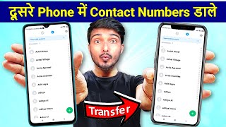 How to Transfer All Contacts from Old to New mobile | अपने दूसरे Phone में सरे Contact Numbers डाले screenshot 4