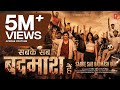 SABKE SAB BADMASH HAIN | LATEST BHOJPURI SONG 2026 | FT. MANI MERAJ, VAISHNAVI RAJPUT | T-SERIES