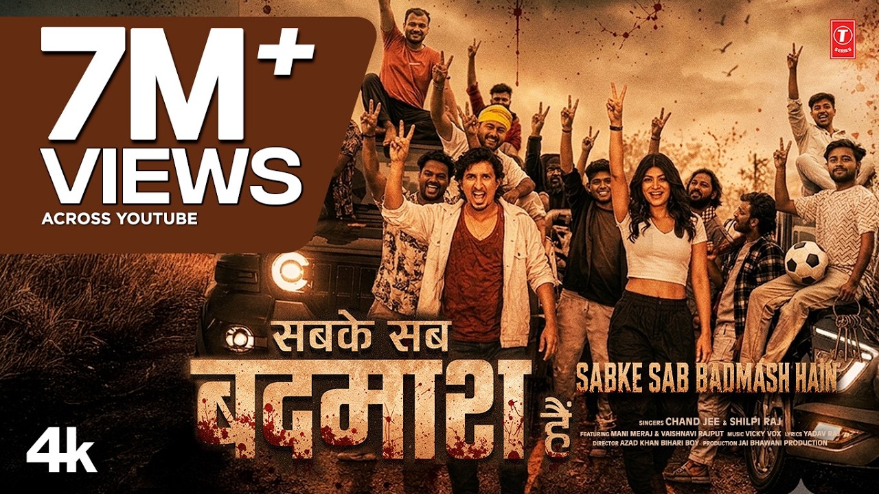SABKE SAB BADMASH HAIN | LATEST BHOJPURI SONG 2026 | FT. MANI MERAJ, VAISHNAVI RAJPUT | T-SERIES