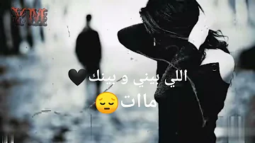 حالة وتس الي بيني وبينك مات