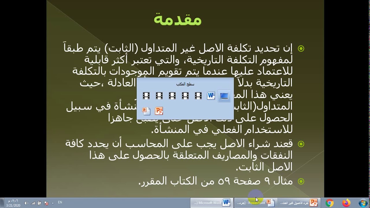 جرد الاصول الثابتة الجزء الاول