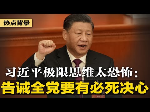 习近平“极限思维”太恐怖：要有必死决心！比尔·盖茨抵达北京，传16日见习近平；黄永玉逝世享年99岁，曾遭批：天字第一号反革命 | #热点背景（20230615）