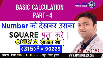How To Fast Calculation | PART 4 | By Amit K. Verma | How To Fast Calculation Without Calculator