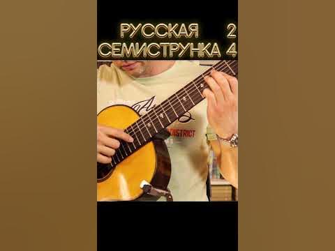ФЛАЖОЛЕТЫ на гитаре. #семиструннаягитара - YouTube
