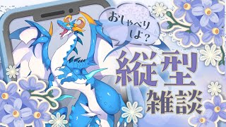 【雑談配信/新人Vtuber/#雑談配信 】初めての縦型配信！