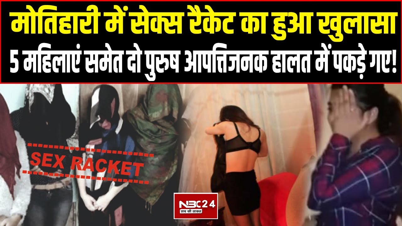 1280px x 720px - Motihari à¤®à¥‡à¤‚ Sex Racket à¤•à¤¾ à¤¹à¥à¤† à¤–à¥à¤²à¤¾à¤¸à¤¾, 5 à¤®à¤¹à¤¿à¤²à¤¾à¤à¤‚ à¤¸à¤®à¥‡à¤¤ à¤¦à¥‹ à¤ªà¥à¤°à¥à¤· à¤†à¤ªà¤¤à¥à¤¤à¤¿à¤œà¤¨à¤•  à¤¹à¤¾à¤²à¤¤ à¤®à¥‡à¤‚ à¤ªà¤•à¤¡à¤¼à¥‡ à¤—à¤! - YouTube