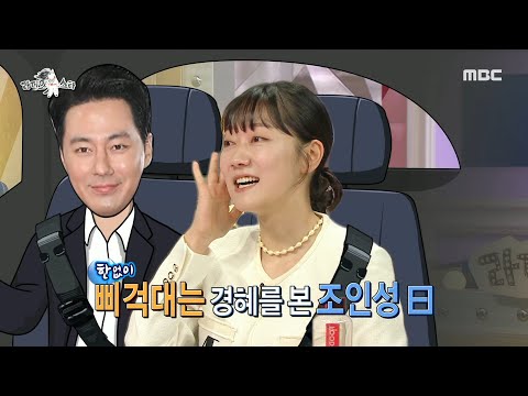   라디오스타 나랑 보잖아 조인성의 심쿵 멘트 에 심장을 부여잡았던 박경혜 MBC 220810 방송