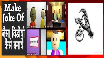 HOW TO MAKE MAKE OF JOKE VIDEO || Part-1||