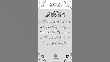 SURAH AL-KAFIRUN} سورة الكافرون