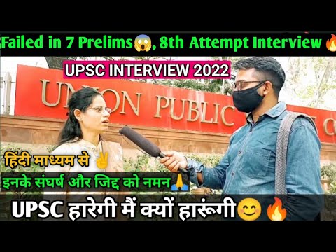 मैं हार नहीं मानूंगी 😊🔥 | UPSC INTERVIEW 2022 हिंदी माध्यम | कैसे-कैसे सवाल इनसे पूछे दिए