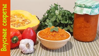 Икра из тыквы. Как приготовить вкусно и быстро. Икра из тыквы. Как приготовить вкусно и быстро.