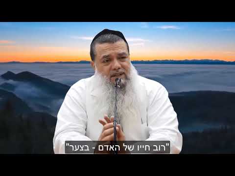 הרב יגאל כהן - רוב הזמן דואגים לבית! כמה זמן נשאר להינות?