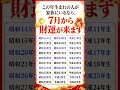 🇯🇵この年に生まれた人が家族にいると、7月から金運の大波が3回も訪れます。