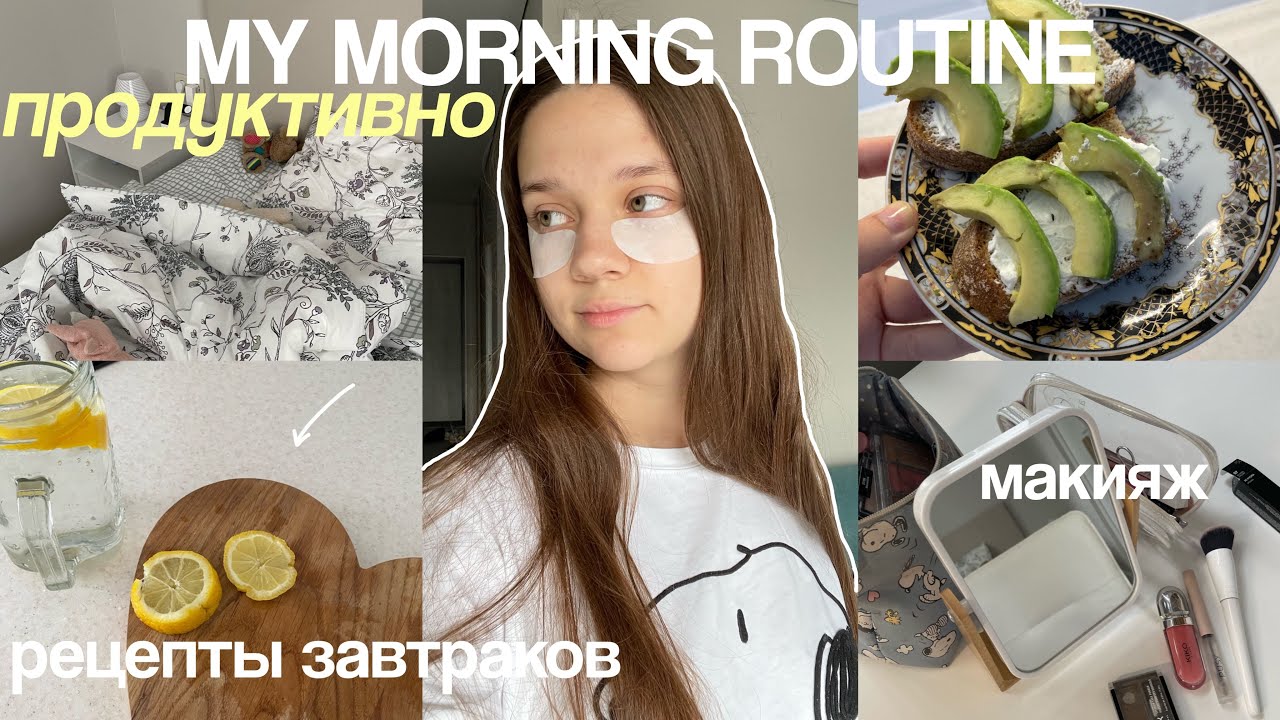 МОЕ УТРО ЛЕТОМ *продуктивно и реалистично* 🍵🧘🏻‍♀️