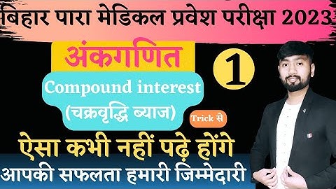Compound interest | class 1| paramedical entrance exam 2023 | pm/pmm | mukesh sir | Hindi Wallah