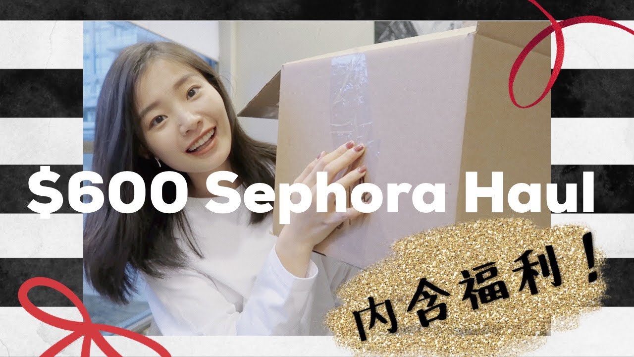 【2019丝芙兰八折开箱&抽奖】！600加币我都买了什么？！限量版眼影&超美秋冬口红💄|Huge Sephora Haul