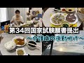 【不眠不休の夜勤明けルーティン】介護職28歳♂の、しがない日常のひとコマ。(第34回介護福祉士国家試験願書提出)