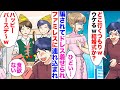 【漫画】彼氏「ここが高級レストランで〜す！w」騙されて連れてこられたのはファミレス。誕生日の私に奢れと言うしドレスも着ておしゃれしたのに最悪！→彼氏は友人同士で「女に金は出さない！」と誓い合っていた…
