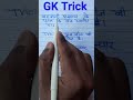 Gk Trick | History trick | General knowledge | Gk in hindi | itihas Trick