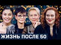 Измены, социальные сети, потеря близких, взрослые дети и новая этика