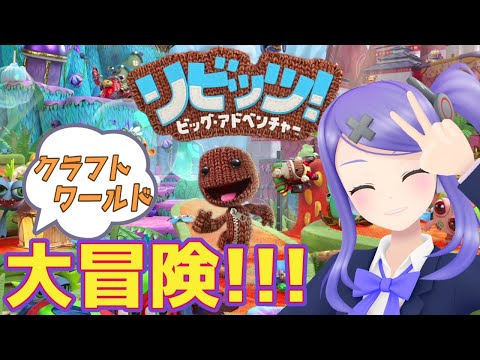 【リビッツ】クラフトワールドを大冒険！！【PS4】