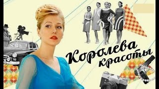 Королева красоты. Трейлер (2015)