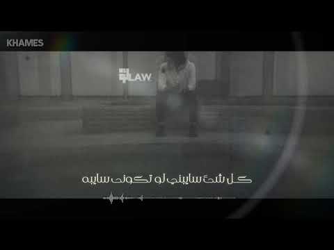 حاله واتس حالى مش هاممنى لو تكونى غايب محمد سعيد