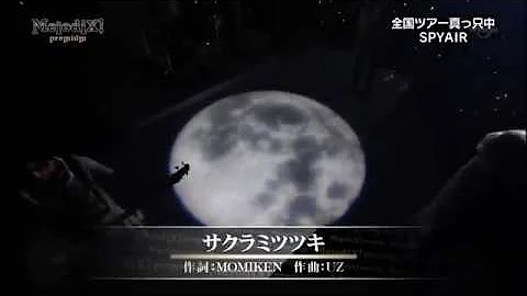 サクラミツツキ Mp3 サクラミツツキ Mp3