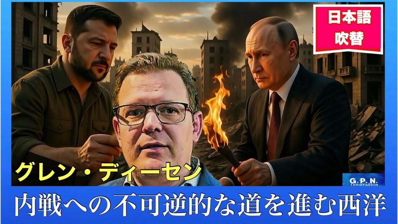 内戦への不可逆的な道を進む西洋(デイヴィッド・ベッツ & グレン・ディーセン) 2025年12月22日 Glenn Diesen