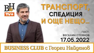 ГЕОРГИ НАЙДЕНОВ ще говори с Веселин Стоянов във ВИДИМО И НЕВИДИМО/BUSINESS CLUB