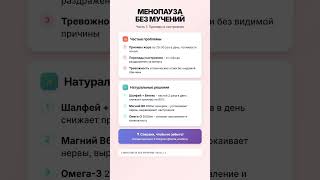 Часть 1: ПРИЛИВЫ при МЕНОПАУЗЕ - 3 способа УБРАТЬ за 2 недели #менопауза