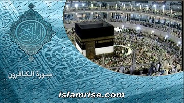 سورة الكافرون برواية ابن ذكوان عن ابن عامر الشامي  ( القارئ الشيخ جمال سيد الأسيوطي )