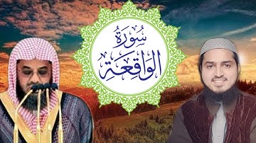 Surah Al-Waqiah Complete | With Arabic Text | سورة الواقعة |