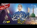 Humne aankhon se dekha nahin hai mgar full naat  emotional naat  muhammad anas nazeer