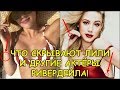 ТАТУИРОВКИ АКТЕРОВ РИВЕРДЕЙЛА И ИХ ЗНАЧЕНИЕ!